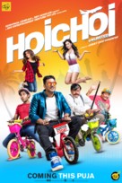 Hoichoi Unlimited - Indian Movie Poster (xs thumbnail)