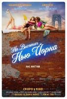 In the Heights - Ukrainian Movie Poster (xs thumbnail)