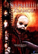 The Hills Run Red - Bulgarian DVD movie cover (xs thumbnail)