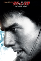 Mission: Impossible III - Israeli Movie Poster (xs thumbnail)