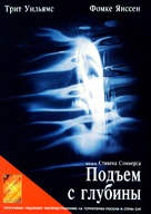 Deep Rising - Russian Movie Cover (xs thumbnail)