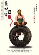 Luo ye gui gen - Chinese Movie Poster (xs thumbnail)