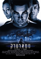 Star Trek - Israeli Movie Poster (xs thumbnail)