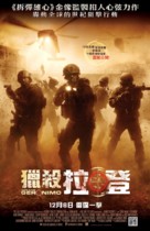 Seal Team Six: The Raid on Osama Bin Laden - Hong Kong Movie Poster (xs thumbnail)