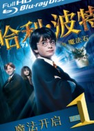 Harry Potter and the Philosopher&#039;s Stone - Chinese Blu-Ray movie cover (xs thumbnail)