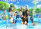 Free! Take your Marks - Japanese Movie Poster (xs thumbnail)