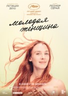 Jeune femme - Russian Movie Poster (xs thumbnail)