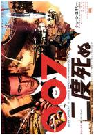 You Only Live Twice - Japanese Movie Poster (xs thumbnail)