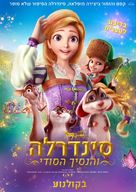 Cinderella and the Secret Prince - Israeli Movie Poster (xs thumbnail)
