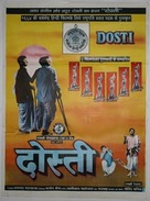 Dosti - Indian Movie Poster (xs thumbnail)