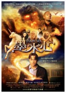 Inkheart - Taiwanese Movie Poster (xs thumbnail)