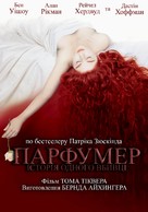 Perfume: The Story of a Murderer - Ukrainian poster (xs thumbnail)