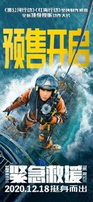 The Rescue - Chinese Movie Poster (xs thumbnail)