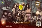 6 Athiyayam - Indian Movie Poster (xs thumbnail)