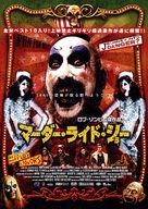 House of 1000 Corpses - Japanese Movie Poster (xs thumbnail)