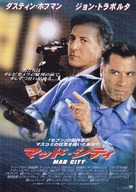 Mad City - Japanese Movie Poster (xs thumbnail)