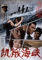 Kiga kaiky&ocirc; - Japanese Movie Poster (xs thumbnail)