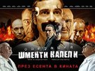 Operation Shmenti Capelli - Bulgarian Movie Poster (xs thumbnail)