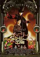 Charlie and the Chocolate Factory - Japanese Movie Poster (xs thumbnail)