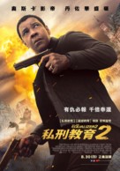 The Equalizer 2 - Chinese Movie Poster (xs thumbnail)