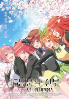 Eiga Go-Toubun no Hanayome - South Korean Movie Poster (xs thumbnail)