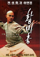 Wong Fei Hung - South Korean Movie Poster (xs thumbnail)
