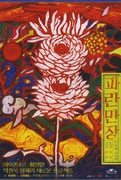 Paranmanjang - South Korean Movie Poster (xs thumbnail)