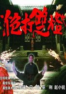 Pao Da Shuang Deng - Chinese Movie Poster (xs thumbnail)