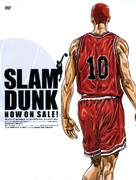 &quot;Slam Dunk&quot; - Japanese Video release movie poster (xs thumbnail)