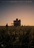 Days of Heaven Poster