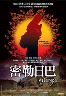 Milarepa - Taiwanese Movie Poster (xs thumbnail)