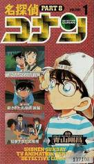 &quot;Meitantei Conan&quot; - Japanese Movie Cover (xs thumbnail)