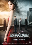Ulterior Motive - Chinese Movie Poster (xs thumbnail)