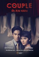 The Couple - Thai Movie Poster (xs thumbnail)