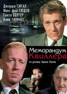 The Quiller Memorandum - Russian DVD movie cover (xs thumbnail)
