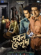 Double Feluda - Indian Movie Poster (xs thumbnail)