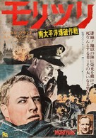 Morituri - Japanese Movie Poster (xs thumbnail)