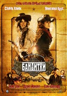 Bandidas - Russian Theatrical movie poster (xs thumbnail)