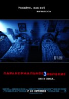 Paranormal Activity 3 - Russian Movie Poster (xs thumbnail)