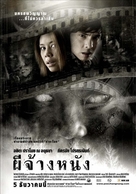 The Screen - Thai Movie Poster (xs thumbnail)