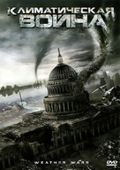 Storm War - Russian DVD movie cover (xs thumbnail)