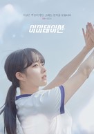 &quot;Imitation&quot; - South Korean Movie Poster (xs thumbnail)