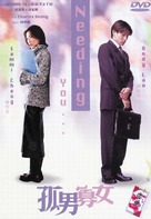 Goo laam gwa lui - Hong Kong Movie Cover (xs thumbnail)