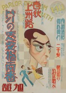 Parlor, Bedroom and Bath - Japanese Movie Poster (xs thumbnail)