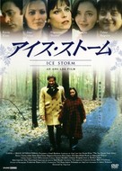 The Ice Storm - Japanese DVD movie cover (xs thumbnail)