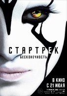 Star Trek Beyond - Russian Movie Poster (xs thumbnail)