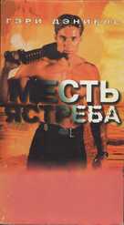 Hawk&#039;s Vengeance - Russian Movie Cover (xs thumbnail)