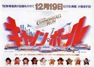 The Cannonball Run - Japanese Movie Poster (xs thumbnail)