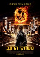 The Hunger Games - Israeli Movie Poster (xs thumbnail)