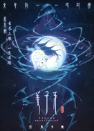 Jiang Zi Ya - Chinese Movie Poster (xs thumbnail)